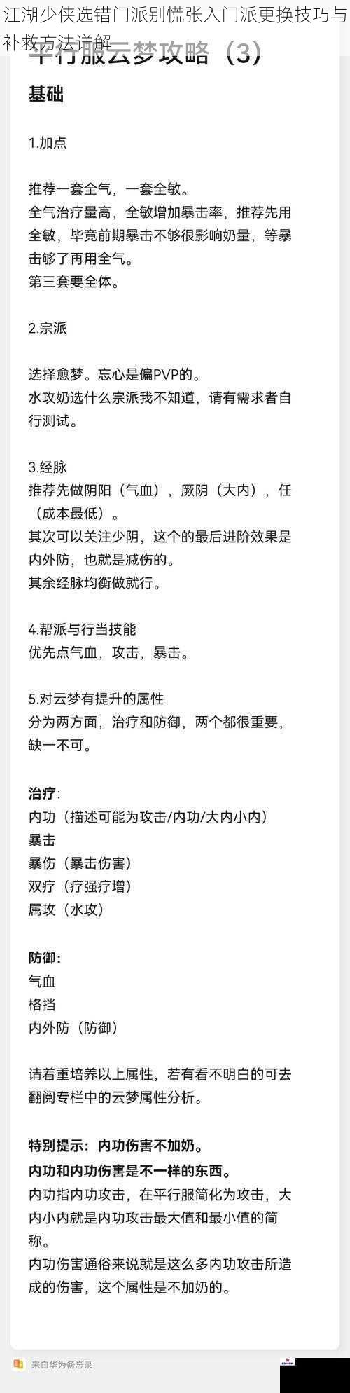 江湖少侠选错门派别慌张入门派更换技巧与补救方法详解