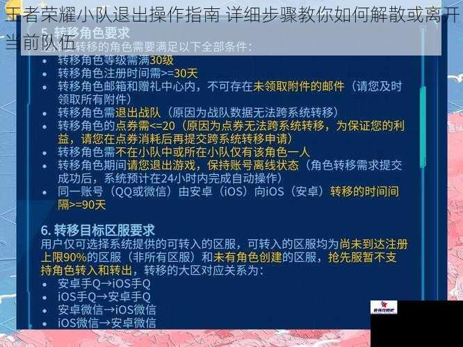 王者荣耀小队退出操作指南 详细步骤教你如何解散或离开当前队伍