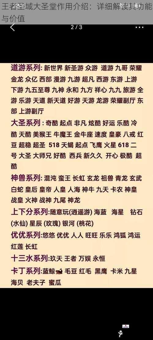 王者圣域大圣堂作用介绍：详细解读其功能与价值