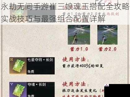 永劫无间手游崔三娘魂玉搭配全攻略实战技巧与最强组合配置详解