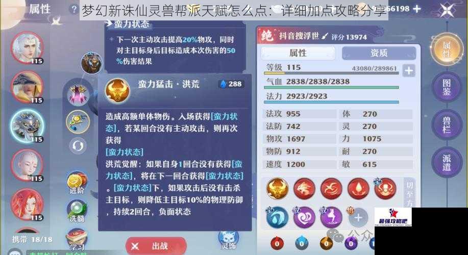 梦幻新诛仙灵兽帮派天赋怎么点：详细加点攻略分享