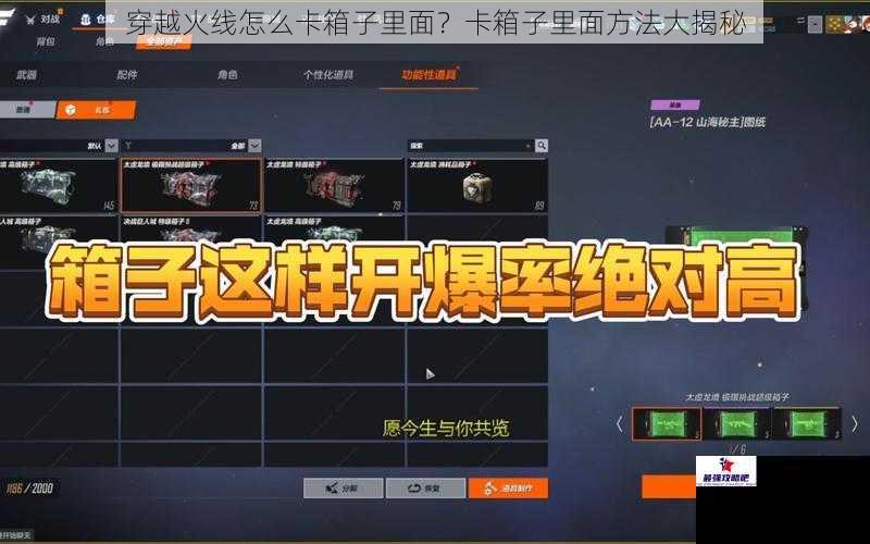 穿越火线怎么卡箱子里面？卡箱子里面方法大揭秘