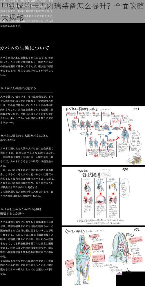 甲铁城的卡巴内瑞装备怎么提升？全面攻略大揭秘