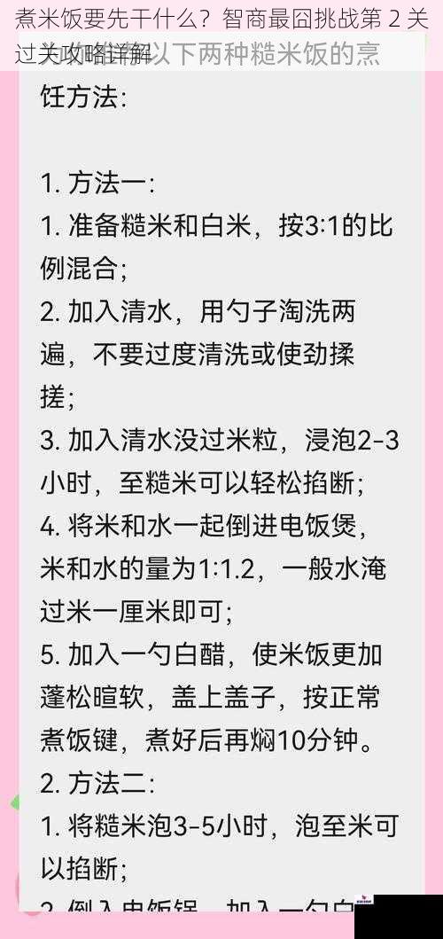 煮米饭要先干什么？智商最囧挑战第 2 关过关攻略详解