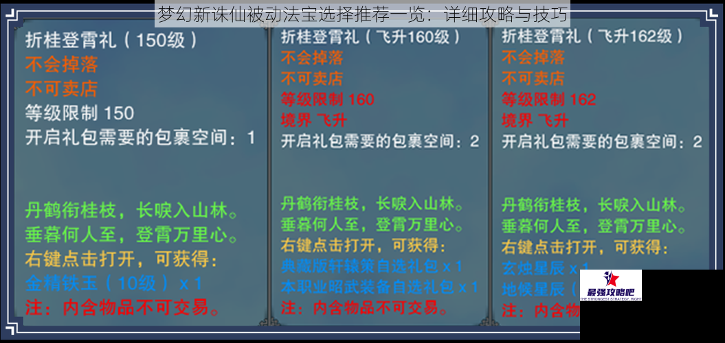 梦幻新诛仙被动法宝选择推荐一览：详细攻略与技巧