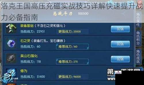 洛克王国高压充磁实战技巧详解快速提升战力必备指南