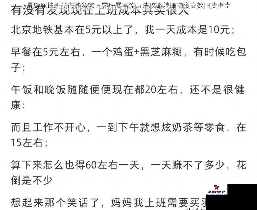 最终庇护所黑市炒货懒人零肝暴富流玩法攻略躺赚物资高效囤货指南