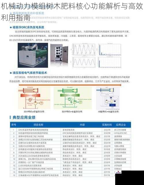 机械动力模组树木肥料核心功能解析与高效利用指南