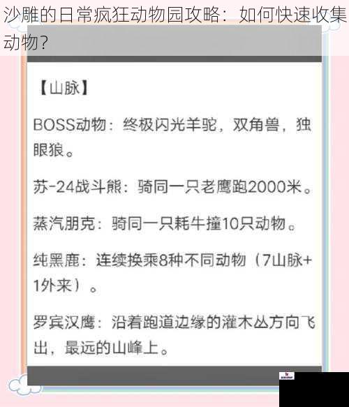 沙雕的日常疯狂动物园攻略：如何快速收集动物？