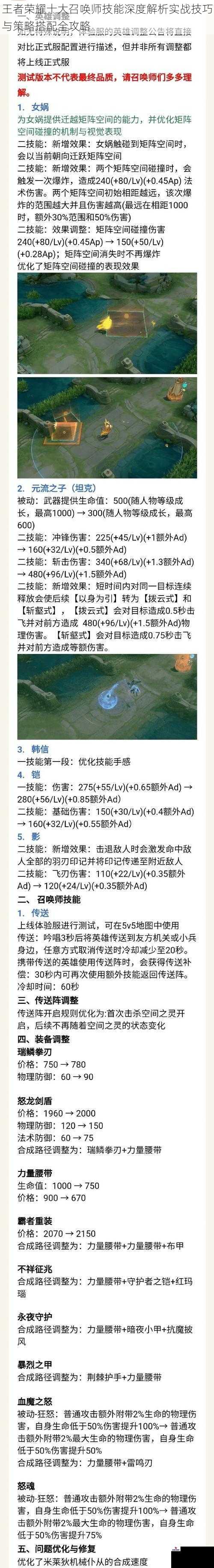 王者荣耀十大召唤师技能深度解析实战技巧与策略搭配全攻略