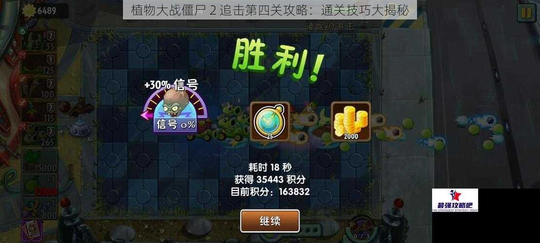 植物大战僵尸 2 追击第四关攻略：通关技巧大揭秘