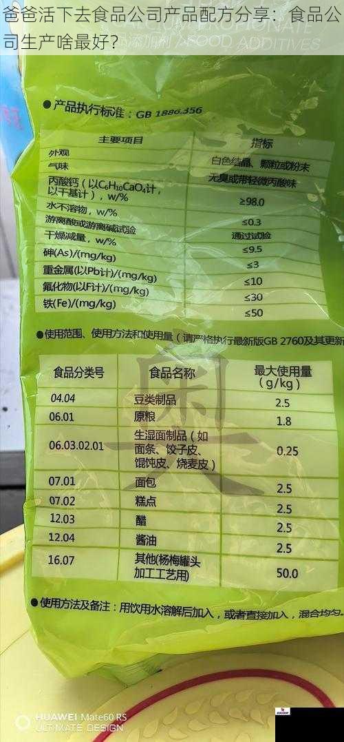 爸爸活下去食品公司产品配方分享：食品公司生产啥最好？