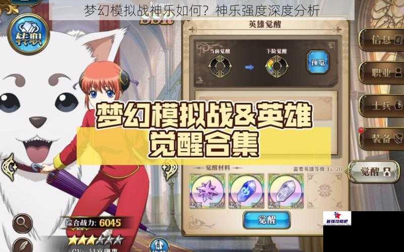 梦幻模拟战神乐如何?神乐强度深度分析
