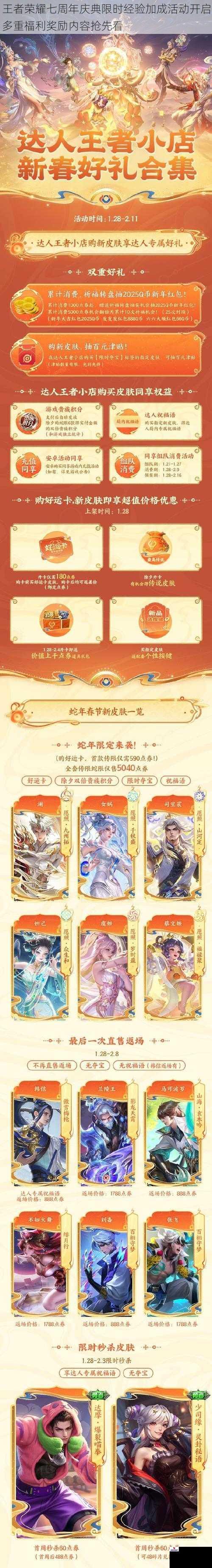 王者荣耀七周年庆典限时经验加成活动开启多重福利奖励内容抢先看