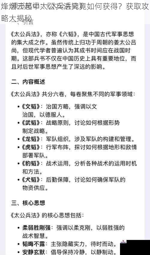 烽烟云起中太公兵法究竟如何获得?获取攻略大揭秘