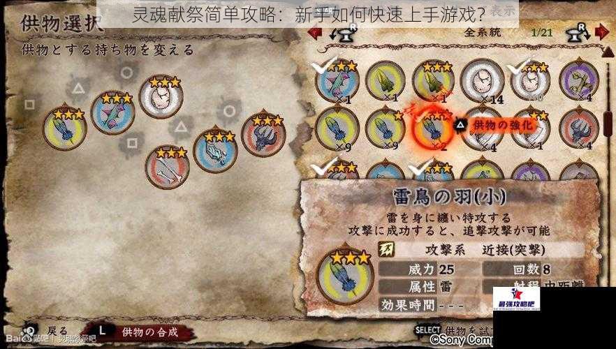 灵魂献祭简单攻略:新手如何快速上手游戏?