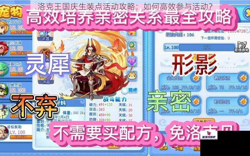 洛克王国庆生装点活动攻略:如何高效参与活动?
