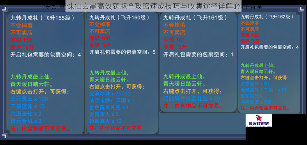 梦幻新诛仙玄晶高效获取全攻略速成技巧与收集途径详解必看指南