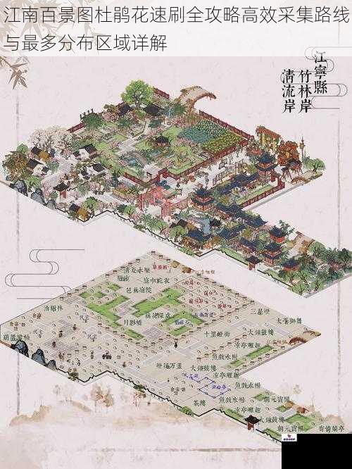江南百景图杜鹃花速刷全攻略高效采集路线与最多分布区域详解