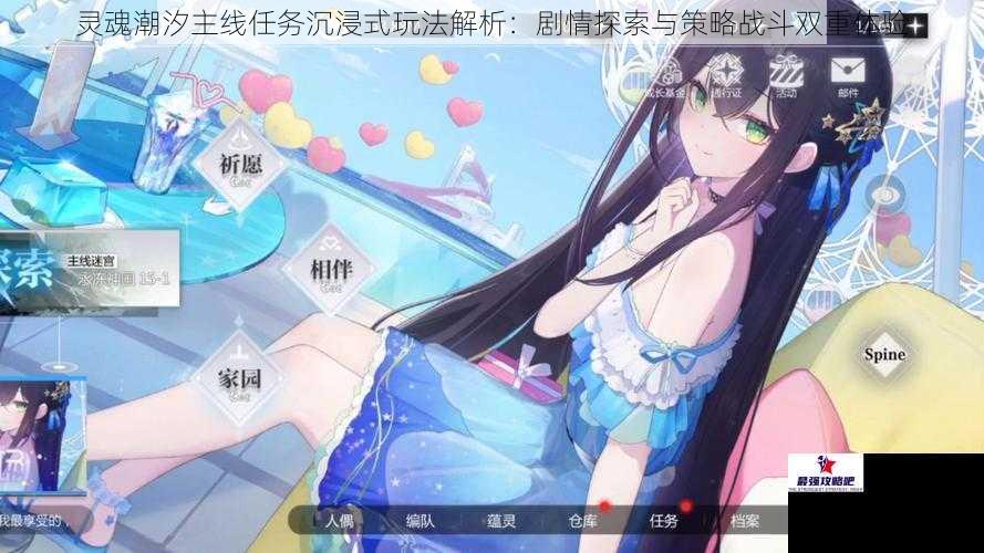 灵魂潮汐主线任务沉浸式玩法解析：剧情探索与策略战斗双重体验