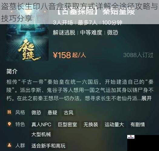 盗墓长生印八音盒获取方式详解全途径攻略与技巧分享