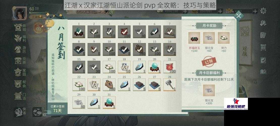 江湖 x 汉家江湖恒山派论剑 pvp 全攻略：技巧与策略