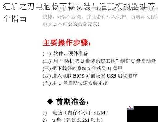 狂斩之刃电脑版下载安装与适配模拟器推荐全指南