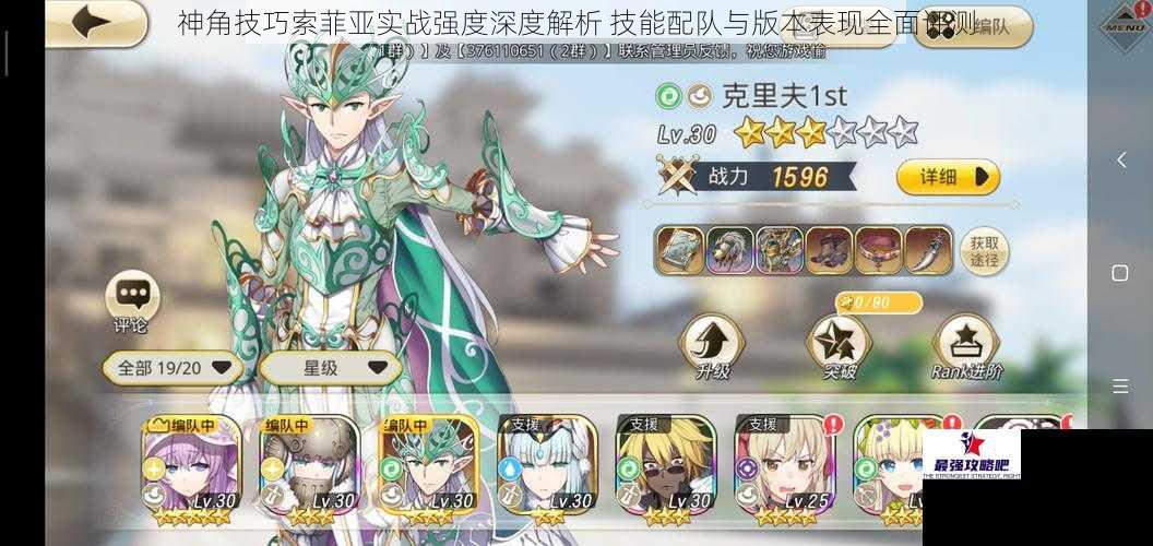 神角技巧索菲亚实战强度深度解析 技能配队与版本表现全面评测