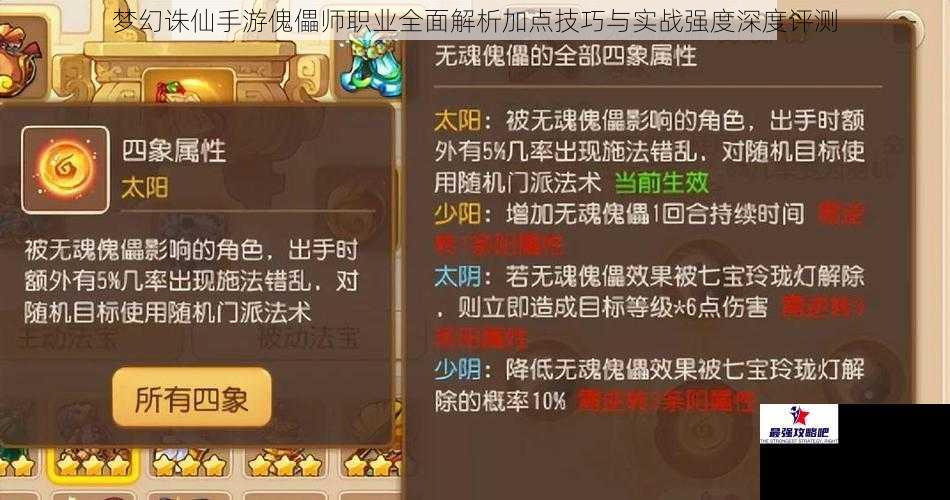 梦幻诛仙手游傀儡师职业全面解析加点技巧与实战强度深度评测