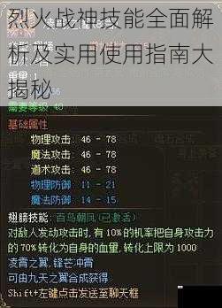烈火战神技能全面解析及实用使用指南大揭秘