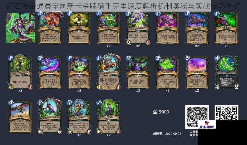 炉石传说通灵学园新卡金牌猎手克里深度解析机制奥秘与实战技巧全览