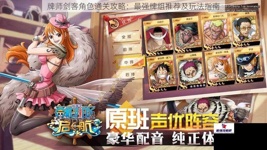牌师剑客角色通关攻略：最强牌组推荐及玩法指南