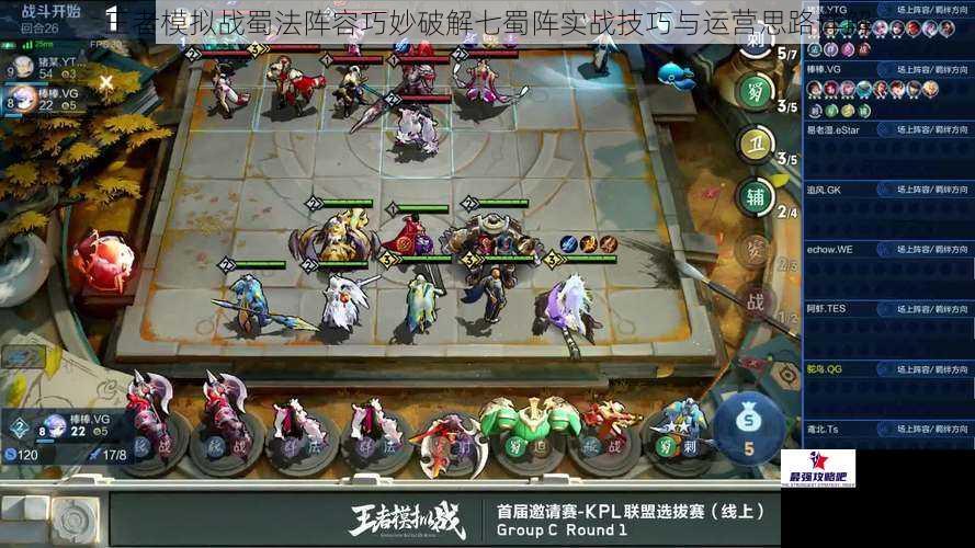 王者模拟战蜀法阵容巧妙破解七蜀阵实战技巧与运营思路详解