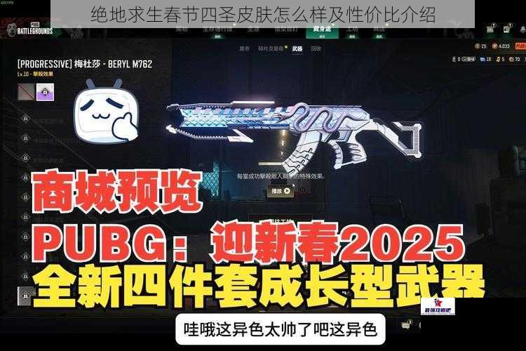 绝地求生春节四圣皮肤怎么样及性价比介绍