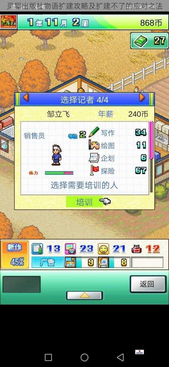 灵犀出版社物语扩建攻略及扩建不了的应对之法