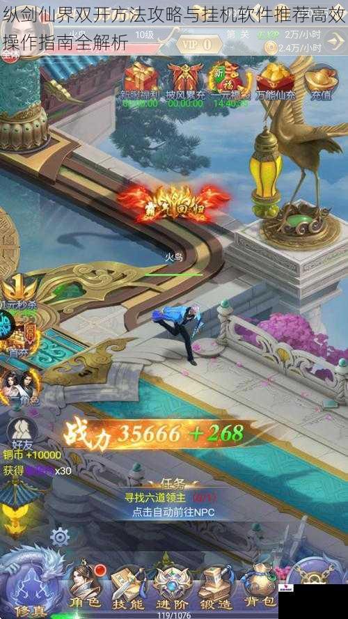 纵剑仙界双开方法攻略与挂机软件推荐高效操作指南全解析