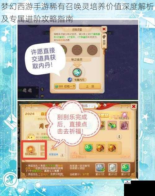 梦幻西游手游稀有召唤灵培养价值深度解析及专属进阶攻略指南