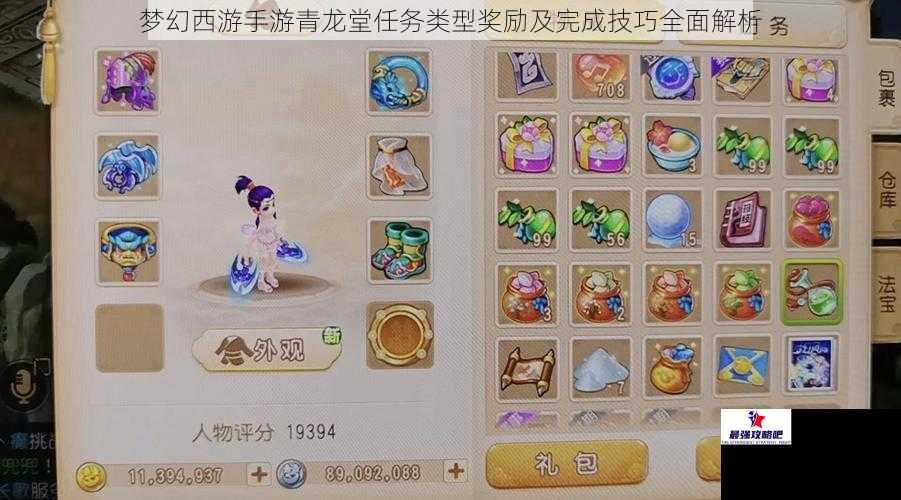 梦幻西游手游青龙堂任务类型奖励及完成技巧全面解析