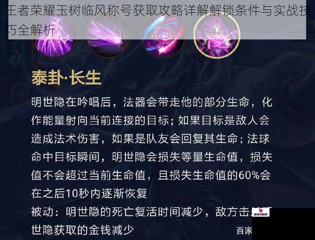 王者荣耀玉树临风称号获取攻略详解解锁条件与实战技巧全解析