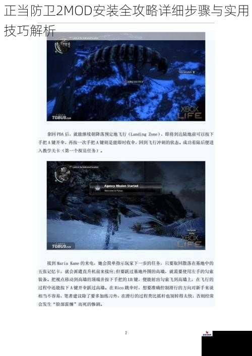 正当防卫2MOD安装全攻略详细步骤与实用技巧解析