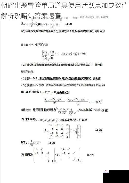 朝辉出题冒险单局道具使用活跃点加成数值解析攻略站答案速查