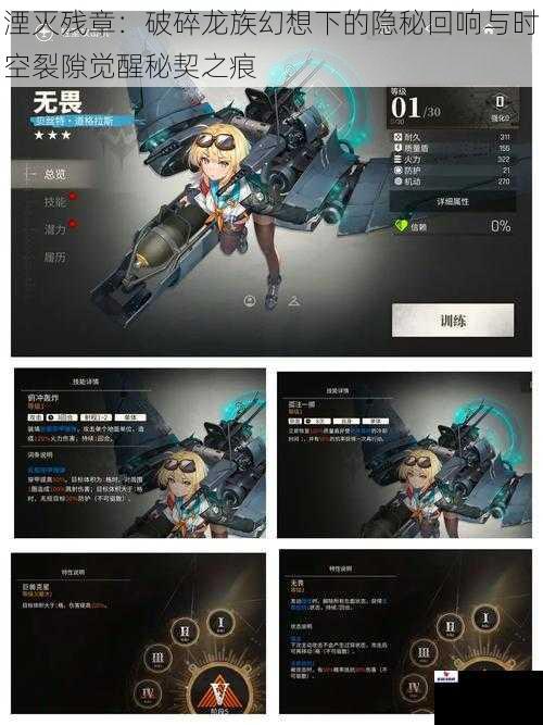 湮灭残章：破碎龙族幻想下的隐秘回响与时空裂隙觉醒秘契之痕