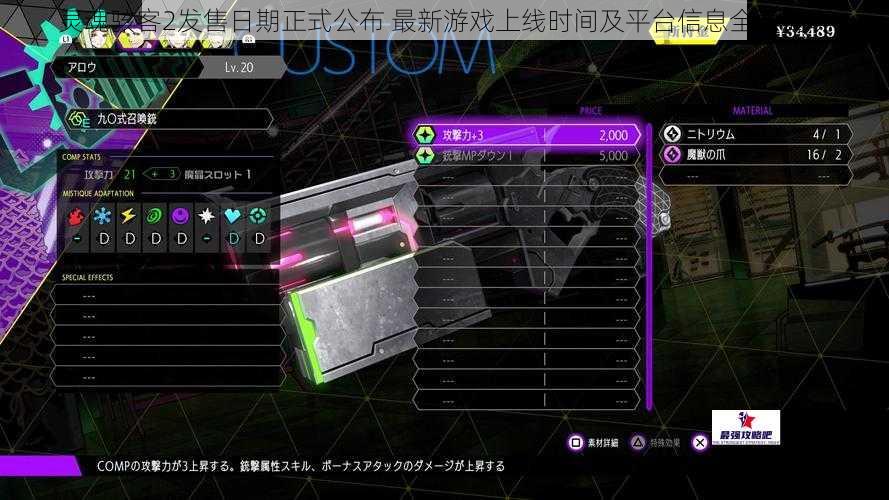 灵魂骇客2发售日期正式公布 最新游戏上线时间及平台信息全面揭晓