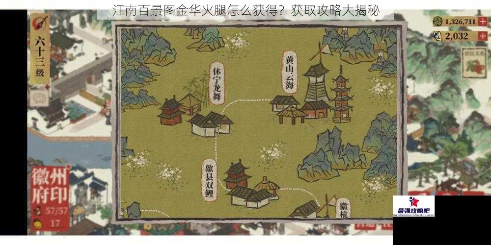 江南百景图金华火腿怎么获得？获取攻略大揭秘