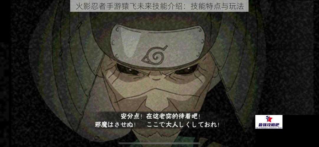 火影忍者手游猿飞未来技能介绍：技能特点与玩法