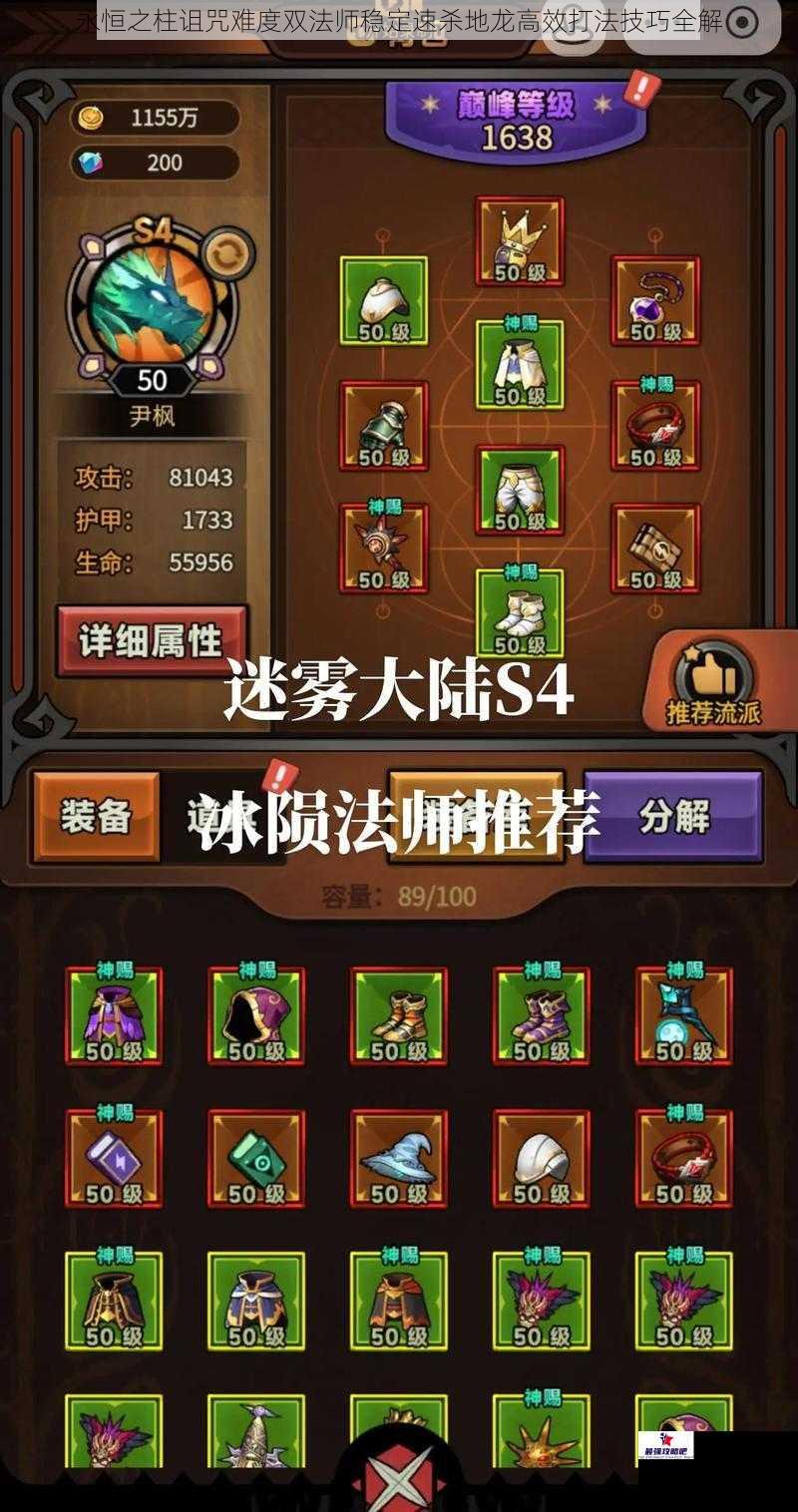永恒之柱诅咒难度双法师稳定速杀地龙高效打法技巧全解