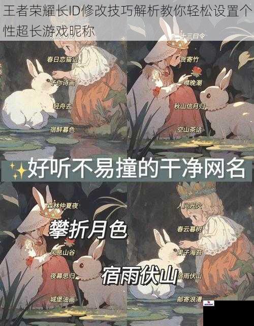 王者荣耀长ID修改技巧解析教你轻松设置个性超长游戏昵称