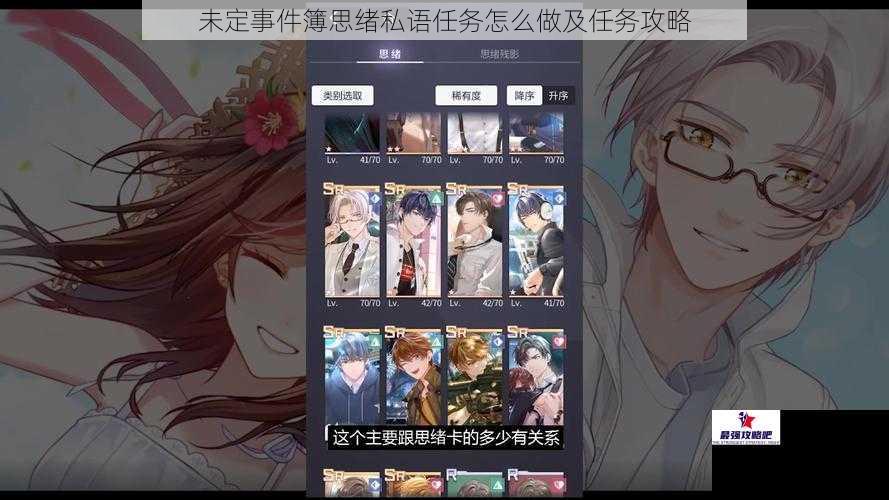 未定事件簿思绪私语任务怎么做及任务攻略