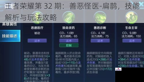 王者荣耀第 32 期：善恶怪医-扁鹊，技能解析与玩法攻略