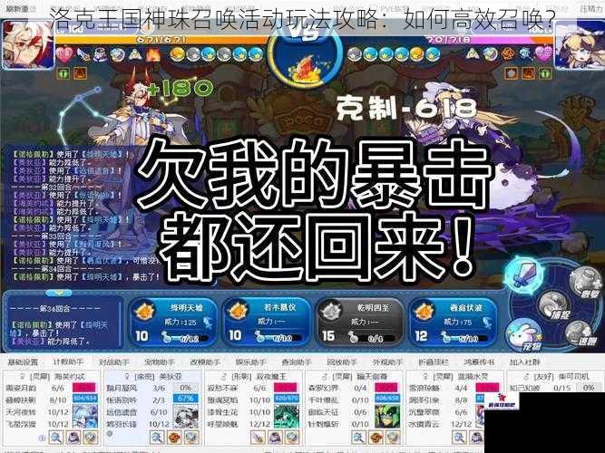 洛克王国神珠召唤活动玩法攻略：如何高效召唤？